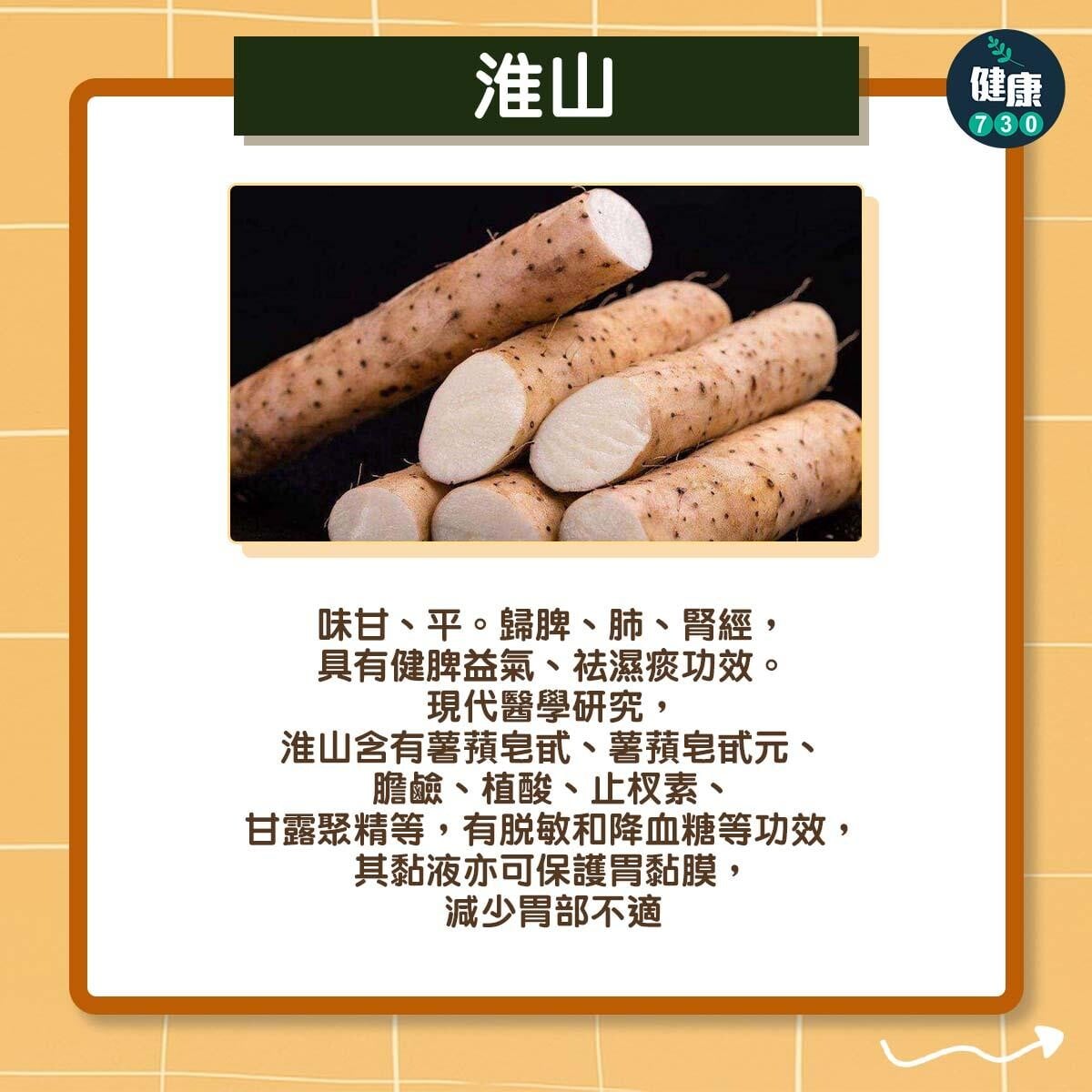 淮山